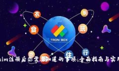 Tokenim注册后你需要知道的