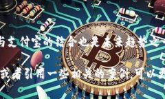 关于“tokenim”与支付宝的