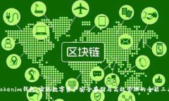 Tokenim钱包：实现数字资产