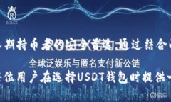 hopiaUSDT钱包的两种主要类