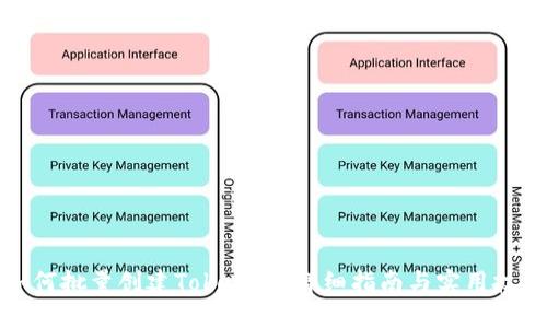 如何批量创建Tokenim：详细指南与实用技巧