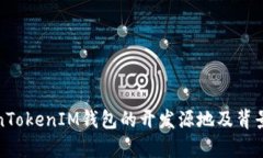 TokenTokenIM钱包的开发源地