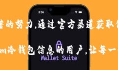 Tokenim冷钱包官方信息及使