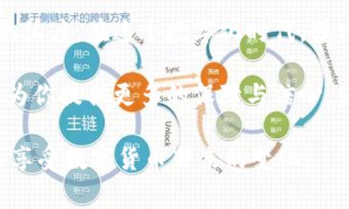   如何检查Tokenim钱包账户是否正常？ / 

 guanjianci Tokenim钱包, 钱包账户检查, 账户安全 /guanjianci 

Tokenim钱包简介
在数字货币领域，Tokenim钱包是一个备受关注的加密货币钱包，因其简单易用的界面和强大的安全特性受到用户的欢迎。Tokenim不仅支持多种主流数字资产的存储，也提供了一系列便利的功能帮助用户进行交易。尽管如此，像任何金融工具一样，定期确认你的Tokenim钱包账户是否正常显得尤为重要。

账户异常的常见迹象
首先，用户需要了解账户异常的迹象们。常见的迹象包括无法登录、交易失败、余额显示异常等。这些情况可能是由安全问题、网络故障或系统维护造成的。
例如，如果你尝试登录但系统不断提示“用户名或密码错误”，这可能是因为输入错误，亦或是账户被锁定。此外，如果你发现你的余额与预期不符，这可能意味着你的账户遭受到非法访问。

如何检查Tokenim钱包账户状态
确认Tokenim钱包账户状态的第一步是登录你的账户。务必使用官网或者官方应用程序，确保使用环境的安全。有效的双重认证也是不可或缺的防护措施。
一旦成功登录，查看你的账户余额和历史交易记录。确保所有的交易信息都是准确的，并与自己的记录相符。此外，若发现任何异常交易，立即采取行动，例如冻结账户。

使用官方支持进行检查
Tokenim钱包提供了官方客服和技术支持，利用这些资源将确保你的账户安全和正常运作。通过官方渠道获取帮助是避免虚假信息的重要步骤。无论是通过邮件、社交媒体还是在线客服与他们取得联系，确保你描述完整的问题，且附上必要的账户信息来帮助解决问题。

定期更新和维护
保持Tokenim钱包及其应用的最新版本也是维护账户健康的良好习惯。常常会有系统更新来修复漏洞或强化安全性，定期检查并进行更新能够最大限度降低潜在风险。此外，定期更改密码并使用复杂的安全密码，也对账户安全至关重要。

安全建议与最佳实践
在使用Tokenim钱包的过程中，安全策略是必不可少的。首先，启用双重认证，这是增加账户安全性最有效的方式之一。其次，绝不要与他人分享你的私人密钥和密码。保持警惕，谨防钓鱼链接和欺诈邮件，始终确保你在真实的网站环境下进行交易和操作。

定期监测交易活动
监控你的钱包交易活动是对账户进行定期检查的又一重要举措。定期下载交易记录，如果发现任何异常活动，及时采取措施并向官方客服举报。

总结
通过上述的方法，用户可以有效检查自己的Tokenim钱包账户是否正常。这不仅可以保护自身资产安全，还能提高对数字钱包操作的整体熟练度。在这个数字化时代，强化对钱包账户的认知和维护，有助于提高使用体验与安全感。

在这个快速发展的加密货币市场中，保持警惕、学习并适应新变化是每位用户应具备的素质。了解如何检查Tokenim钱包账户是否正常，将为你提供更多的保障与信心，使你在投资加密货币的旅程中，行稳致远。

通过以上信息，不仅可以帮助用户及时了解账户状态，还可为其提供了多维度的安全意识和建议，确保大家能够有效管理自己的资产，安心享受数字货币带来的变化。