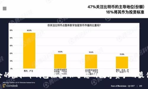 最安全的虚拟币钱包推荐：保护您的数字资产的最佳选择