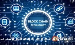 Tokenim最新活动解析：投资