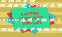   深入探讨TokenIM协议：区