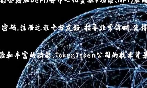 在回答关于“TokenTokenIM钱包属于哪家公司”的问题之前，我们可以先简单介绍一下TokenTokenIM钱包的背景和相关信息。以下是详细的内容介绍，适用于用户对该钱包的理解和使用。

什么是TokenTokenIM钱包？
TokenTokenIM钱包是一个区块链数字资产管理工具，旨在为用户提供安全、方便的加密货币存储和交易服务。它不仅支持多种主流数字货币的存储，还能实现便捷的跨链兑换和交易操作。在如今数字经济蓬勃发展的时代，TokenTokenIM钱包凭借其独特的功能和用户体验受到了广泛关注。

TokenTokenIM的公司背景
TokenTokenIM钱包由TokenToken公司开发和维护。TokenToken是一家专注于区块链技术和数字资产管理的创新型企业，致力于为用户提供安全、便捷的数字金融服务。该公司团队由一群具有丰富经验的区块链技术专家和金融行业专业人士组成，他们共同推动着该钱包的持续和功能扩展。

TokenTokenIM钱包的核心功能
TokenTokenIM钱包不仅具备基础的数字货币存储功能，还额外提供了链上数据分析、交易策略建议等智能化工具。这些功能使得用户能够根据市场行情更好地管理自己的数字资产，提升投资效率。此外，TokenTokenIM钱包还拥有良好的用户界面，确保每位用户都能轻松上手，享受数字资产管理的乐趣。

安全性与隐私保护
数字资产的安全性是用户最为关注的问题之一。TokenTokenIM钱包通过多重加密技术和冷存储方案，保障用户资产的安全。同时，该钱包也提供了灵活的权限设置功能，用户可以自行决定对其资产的访问权限，从而增强隐私保护。此外，钱包内嵌的安全监测系统能够及时识别异常交易，最大限度降低用户从黑客攻击中受到的威胁。

用户体验与界面设计
TokenTokenIM钱包在用户体验方面也下了很大功夫。它的界面设计，功能模块布局合理，用户可以快速找到所需功能。无论是新手用户还是有经验的投资者，都能在这个钱包中找到自己需要的工具。此外，TokenTokenIM还提供了多语言支持，使得全球用户都能够以熟悉的语言进行操作，增强了国际用户的使用体验。

TokenTokenIM钱包的未来发展
随着区块链技术的快速发展，TokenTokenIM钱包也在不断迭代升级。TokenToken公司承诺将持续投入研发，拓展钱包的功能范围。例如，未来可能会增加DeFi（去中心化金融）功能、NFT（非同质化代币）交易支持等，力求为用户提供全面的数字资产管理服务。

如何下载和使用TokenTokenIM钱包
TokenTokenIM钱包的下载和使用非常简单。用户可以通过官方网站或各大应用商店下载钱包应用。完成安装后，用户需要进行注册，并设置安全密码。注册过程十分友好，指导非常清晰，使得每个用户都能轻松完成。使用过程中，可以根据提示完成资产的添加、交易以及其他多种功能。

总结
TokenTokenIM钱包为用户提供了一个安全、便捷的数字资产管理平台。无论是对于新手投资者还是经验丰富的交易者，它都具备良好的用户体验和丰富的功能。TokenToken公司的技术背景和服务承诺使得该钱包在市场上占有一席之地。随着区块链应用的不断扩展，TokenTokenIM钱包有望在未来为用户提供更加全面的服务体验。

TokenTokenIM钱包详细解析：它的公司背景与核心功能