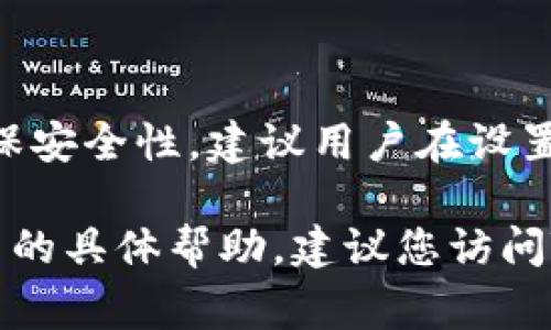 在Tokenim平台上，交易密码通常是6位数字。不过，为了确保安全性，建议用户在设置交易密码时选用不易被猜测的数字组合，并定期更换密码。

如果您在使用Tokenim交易平台时遇到问题，或者需要更多的具体帮助，建议您访问Tokenim的官方网站或其客服页面获取最新的信息和支持。