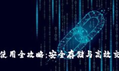 币圈TokenIM使用全攻略：安