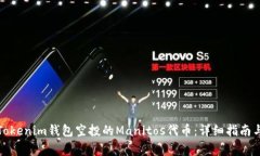 如何获取Tokenim钱包空投的