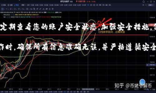 在Tokenim平台上将加密货币转出一般步骤如下，但请注意，每个平台的界面和步骤可能会有所不同，因此建议查阅Tokenim的官方帮助文档以获取最新信息。在操作之前，请确保您了解转账过程的所有相关费用和可能的风险。

1. 登录您的Tokenim账户
首先，您需要通过在浏览器中输入Tokenim的官方网站并登录您的账户来开始操作。确保您的账户已通过身份验证并启用两步验证，以增加安全性。

2. 选择提币/转出功能
在成功登录后，导航到资金管理或钱包部分。在此区域，您通常可以看到“提币”或“转出”选项。点击该选项以进入转账页面。

3. 选择要转出的币种
在转出页面，系统将提供您已持有的加密资产列表。选择您希望转出的币种。例如，比特币、以太坊等。确保您选择的币种在转出操作中是可用的。

4. 输入转出金额和地址
在指定的字段中输入您希望转出的数量。同时，您需要输入接收方的钱包地址。在输入地址时，务必仔细核对，以免出现错误。错误的地址可能导致资金永久丢失。

5. 检查手续费
Tokenim在转出资金时可能会收取手续费。在提交转账之前，请注意查看系统提示的手续费信息。合理评估手续费后，再决定是否继续转账。

6. 确认交易信息
在完成上述步骤后，系统通常会展示您即将进行的交易的详细信息，确认所选币种、转出数量、目标地址及手续费等信息。仔细检查以避免错误，并确认这些信息的准确性。

7. 提交交易请求
一旦确认无误，请点击“提交”或“确认”按钮以发起转账。在某些情况下，您可能需要通过短信、电子邮件或其他方式进行额外的身份验证。

8. 等待交易确认
成功提交转账请求后，您需要耐心等待交易在区块链上得到确认。这一过程时间会因网络拥堵及交易费用而有所变化。您可以在Tokenim的“交易记录”页面查看交易状态。

9. 确认到账
一旦交易完成，确保查看接收方钱包是否已成功到账。一般情况下，转账完成后会有相应的确认通知。

10. 记录交易信息
最后，建议您保存交易详细信息的记录，包括交易哈希值、转出时间等，以备将来查询。同时，定期查看您的账户安全状态，加强安全措施，保护您的数字资产。

总的来说，通过以上步骤，您就可以在Tokenim上顺利地将您的币转出。在进行任何转账操作时，确保所有信息准确无误，并严格遵循安全操作原则，以最大程度降低风险。 

Tokenim, 币转出, 加密货币/guanjianci
Tokenim币转出全攻略：安全、快速的加密资产转移指南