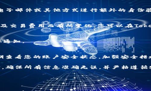 在Tokenim平台上将加密货币转出一般步骤如下，但请注意，每个平台的界面和步骤可能会有所不同，因此建议查阅Tokenim的官方帮助文档以获取最新信息。在操作之前，请确保您了解转账过程的所有相关费用和可能的风险。

1. 登录您的Tokenim账户
首先，您需要通过在浏览器中输入Tokenim的官方网站并登录您的账户来开始操作。确保您的账户已通过身份验证并启用两步验证，以增加安全性。

2. 选择提币/转出功能
在成功登录后，导航到资金管理或钱包部分。在此区域，您通常可以看到“提币”或“转出”选项。点击该选项以进入转账页面。

3. 选择要转出的币种
在转出页面，系统将提供您已持有的加密资产列表。选择您希望转出的币种。例如，比特币、以太坊等。确保您选择的币种在转出操作中是可用的。

4. 输入转出金额和地址
在指定的字段中输入您希望转出的数量。同时，您需要输入接收方的钱包地址。在输入地址时，务必仔细核对，以免出现错误。错误的地址可能导致资金永久丢失。

5. 检查手续费
Tokenim在转出资金时可能会收取手续费。在提交转账之前，请注意查看系统提示的手续费信息。合理评估手续费后，再决定是否继续转账。

6. 确认交易信息
在完成上述步骤后，系统通常会展示您即将进行的交易的详细信息，确认所选币种、转出数量、目标地址及手续费等信息。仔细检查以避免错误，并确认这些信息的准确性。

7. 提交交易请求
一旦确认无误，请点击“提交”或“确认”按钮以发起转账。在某些情况下，您可能需要通过短信、电子邮件或其他方式进行额外的身份验证。

8. 等待交易确认
成功提交转账请求后，您需要耐心等待交易在区块链上得到确认。这一过程时间会因网络拥堵及交易费用而有所变化。您可以在Tokenim的“交易记录”页面查看交易状态。

9. 确认到账
一旦交易完成，确保查看接收方钱包是否已成功到账。一般情况下，转账完成后会有相应的确认通知。

10. 记录交易信息
最后，建议您保存交易详细信息的记录，包括交易哈希值、转出时间等，以备将来查询。同时，定期查看您的账户安全状态，加强安全措施，保护您的数字资产。

总的来说，通过以上步骤，您就可以在Tokenim上顺利地将您的币转出。在进行任何转账操作时，确保所有信息准确无误，并严格遵循安全操作原则，以最大程度降低风险。 

Tokenim, 币转出, 加密货币/guanjianci
Tokenim币转出全攻略：安全、快速的加密资产转移指南