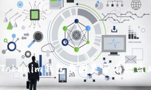 使用Tokenim钱包截图是否有被盗风险？