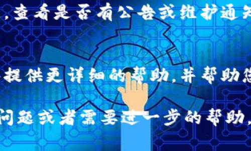 如果您在使用 Tokenim 点测评时没有得到任何反应，可能是由于以下几种常见问题所导致的。以下是一些可能的解决方案和建议，帮助您排查和解决相关问题。

1. 检查网络连接
首先，确保您的设备已连接到互联网。可以尝试打开其他网站或应用程序，以确认网络是否正常。网络软弱或不稳定可能会导致 Tokenim 点测评无法正常加载。

2. 刷新页面或重启应用
有时候，页面或应用程序可能会出现临时性的问题。尝试刷新网页或者关闭并重新启动应用，看看能否解决问题。

3. 清除缓存与 cookies
浏览器的缓存和 cookies 可能会影响网站的正常功能。定期清除浏览器的缓存和 cookies，可能会帮助解决此类问题。在浏览器设置中找到此项功能，并进行清除尝试。

4. 更新浏览器或应用程序
如果您的浏览器或应用程序版本较旧，可能会因为兼容性问题导致功能故障。确保使用的是最新版本，可以访问浏览器的官方网站或应用商店进行更新。

5. 关闭浏览器扩展或插件
有些浏览器扩展或插件可能会干扰网站的正常运行。尝试在“无痕模式”或“隐私模式”下打开 Tokenim 点测评，或者逐一禁用扩展以查看是否解决了问题。

6. 检查服务状态
有时候，服务本身可能会遇到故障。访问 Tokenim 的官方网站或社交媒体渠道，查看是否有公告或维护通知。许多服务提供商会在社交媒体上更新服务状态，您可以在这里找到相关信息。

7. 联系技术支持
如果以上方法都未能解决问题，建议联系 Tokenim 的技术支持团队。他们能够提供更详细的帮助，并帮助您解决相关的问题。官方网站上通常会有客户服务的联系方式。

希望以上的建议能帮助您解决 Tokenim 点测评无反应的问题。如果您有其他问题或者需要进一步的帮助，请随时告诉我！