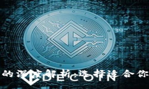 yinwen
比特币与以太坊钱包的深度解析：选择适合你的数字资产管理工具