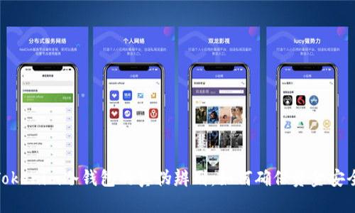 Tokenim冷钱包的真伪辨别：如何确保资金安全