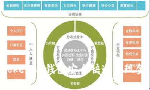 如何通过Tokenim钱包安全快速兑现金：全面指南