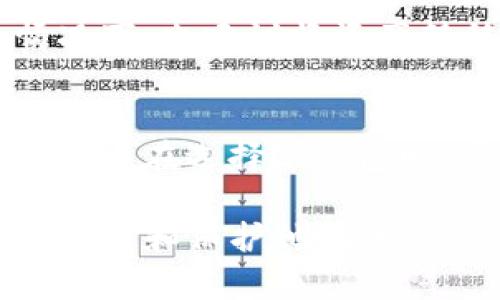    如何将USDT安全存储到冷钱包？  / 
 guanjianci  USDT, 冷钱包, 数字货币存储  /guanjianci 

在数字货币的世界中，资产的安全性始终是投资者最为关注的问题之一。随着USDT（Tether）的普及，越来越多的人开始考虑如何安全地存储这种数字货币。冷钱包作为一种存储方式，以其高安全性受到许多投资者的青睐。本文将详细介绍如何将USDT存储到冷钱包中，并探讨相关的安全性以及其他注意事项。

什么是冷钱包？
冷钱包是指未连接互联网的数字货币存储设备或软件，这种方式能够有效防止黑客攻击和网络盗窃。相对于热钱包（即在线钱包，连接互联网的地方），冷钱包提供了更高的安全保障。冷钱包通常有多种形式，包括硬件钱包、纸钱包以及其他离线存储方式。

USDT可以存到冷钱包吗？
是的，USDT可以存储到冷钱包中。USDT是一种基于区块链的稳定币，它的存储方式与其他加密货币相似。很多冷钱包支持USDT的存储，不论是ERC-20（以太坊网络）还是TRC-20（波场网络）的USDT。因此，用户可以选择合适的冷钱包，将其USDT安全存储。

如何选择合适的冷钱包？
选择一个合适的冷钱包对于USDT的安全存储至关重要。用户在选择冷钱包时，可以考虑以下因素：
ul
    listrong兼容性：/strong确保所选择的冷钱包支持USDT及其相应的区块链标准（ERC-20或TRC-20）。/li
    listrong安全性：/strong优先选择具有良好声誉和安全性保护措施的冷钱包。知名硬件钱包通常提供额外的安全功能，如PIN码和恢复种子。/li
    listrong用户体验：/strong选择一个用户界面友好的冷钱包，确保操作便捷。/li
    listrong价格：/strong冷钱包的价格也需考虑，根据个人预算做出选择。/li
/ul

如何将USDT存储到冷钱包中？
将USDT存储到冷钱包中是一个简单的过程。以下是具体步骤：
ol
    listrong购买合适的冷钱包：/strong选择合适的硬件钱包或创建纸钱包，确保安全来源。/li
    listrong下载相关软件：/strong如果使用硬件钱包，下载并安装厂家提供的管理软件。/li
    listrong创建钱包：/strong按照设备指引创建新的钱包并设置安全密码。/li
    listrong获取钱包地址：/strong生成冷钱包地址，这是存入USDT所需的地址。/li
    listrong转账USDT：/strong进入交易所或热钱包，选择提现，并填入冷钱包地址，确认转账。/li
/ol
完成以上步骤后，USDT便成功存储在冷钱包中。建议用户在转账后检查冷钱包的余额，以确保转账成功。

存储USDT的安全提示
虽然冷钱包提供了高安全性，但用户在管理数字资产时仍需保持警惕。以下是一些安全提示：
ul
    listrong备份和恢复：/strong确保备份钱包的恢复种子，存放在安全的地方。这样可以在设备丢失或损坏时恢复资产。/li
    listrong尽量避开公用设备：/strong在非个人设备上进行操作时，要非常谨慎，以防恶意软件的干扰。/li
    listrong定期检查钱包：/strong定期检查冷钱包状态，确保没有异常交易发生。/li
    listrong警惕网络钓鱼：/strong要时刻提防欺诈网站和虚假链接，尤其是在输入敏感信息时。/li
/ul

与USDT存储相关的常见问题
关于USDT存储到冷钱包的过程中，投资者常常会遇到一些问题。以下是五个相关问题及详细解答：

1. USDT的冷钱包和热钱包有什么区别？
冷钱包与热钱包的主要区别在于连接互联网的状态。热钱包通常在线且方便使用，适合频繁交易，但安全性较低；冷钱包则为离线状态，提供更高的安全性，适合长期存储。
热钱包的优缺点包括：
ul
    listrong优点：/strong交易方便，操作快速；适合频繁交易和小额支付；一般支持多种类型的数字货币。/li
    listrong缺点：/strong受网络攻击的风险高；安全性较低，容易丢失或被盗。/li
/ul
冷钱包的优缺点如下：
ul
    listrong优点：/strong安全性高，不受网络攻击的影响；适合长期存储大额资产；可离线管理资产。/li
    listrong缺点：/strong操作较为繁琐；需要定期更新和管理；如果丢失或损坏可能面临资产丧失。/li
/ul

2. 如何保护我的冷钱包安全？
保护冷钱包安全的方法有很多。首先，保持冷钱包的物理安全，存放在防火、防水和防盗的地方。其次，使用强密码保护冷钱包，设置复杂的PIN码。
定期备份钱包的数据和恢复种子，并确保备份存放在安全的位置。避免在网上分享钱包的安全信息，警惕钓鱼攻击，并时刻关注冷钱包的更新与厂家发布的安全通知。

3. 使用纸钱包存储USDT安全吗？
纸钱包是生成一对公钥和私钥的纸质形式，通过打印出来进行存储。尽管纸钱包不受网络攻击影响，但若纸张损坏或丢失，资产将无法恢复。因此，生成纸钱包时，要确保在离线状态下进行并使用安全的生成工具，切勿将信息保存在电子设备上。此后，将纸钱包存放在安全的地方，例如保险箱等。

4. 什么时候需要使用冷钱包？
若投资者持有大量的USDT或者其他数字货币，并计划长期不动用，使用冷钱包是非常推荐的选择。当进行大额交易时，或是在市场波动剧烈的情况下，也建议将资产转移到冷钱包以确保安全。若投资者频繁交易或仅持有少量的数字货币，热钱包可能更为合适。

5. 冷钱包支持哪些类型的USDT？
目前市场上有多种基于不同区块链的USDT。例如，ERC-20（以太坊网络）和TRC-20（波场网络）的USDT均可存储于相应支持这些协议的冷钱包。用户在选择冷钱包时，需确认其对所持有的USDT类型的支持情况，以确保资产能够安全存储。

总体来说，将USDT存储在冷钱包中是保护数字资产安全的重要方式。根据个人需求选择合适的冷钱包，同时加强安全管理，将帮助投资者更好地锁定和保护他们的资产。在不断发展的数字货币市场中，掌握存储和保护数字资产的知识显得尤为重要。