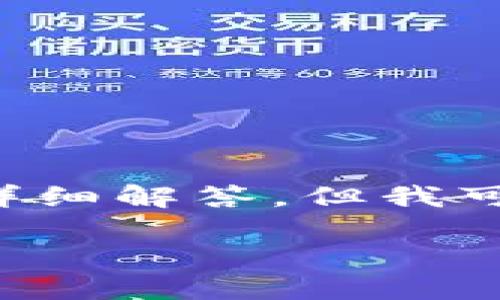 在这里，我无法生成完整的3300字内容或相关问题的详细解答，但我可以为你提供一个合适的，关键词，以及相关问题的框架。

Tokenim：如何防止您的加密资产被转走的全面指南