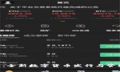 Tokenim钱包：全新数字货币