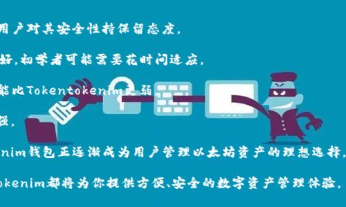    tokentokenim钱包：一种以太坊钱包的完美选择  / 

 guanjianci  以太坊钱包, tokentokenim, 数字货币  /guanjianci 

 在数字货币的快速发展中，以太坊作为一种领先的区块链平台，其生态系统日益壮大，吸引了众多钱包的开发。Tokentokenim钱包作为以太坊生态中一款备受关注的钱包产品，凭借其安全性、易用性及丰富的功能，正在逐渐受到用户的青睐。本文将深入探讨Tokentokenim钱包的特性、优缺点，并回答一些常见问题，帮助用户更好地理解和使用这一钱包。

Tokentokenim钱包的简介
Tokentokenim钱包是一种基于以太坊的数字资产钱包，支持以太币（ETH）和各种基于以太坊的代币（ERC-20代币）。它不仅具有存储和管理数字资产的基本功能，还提供了多种先进的功能，使用户能够更方便地进行交易和投资。

这一钱包的设计初衷是为了满足区块链用户的需求，结合安全性、隐私保护及易用性等多重因素，提供一个用户友好的环境。Tokentokenim支持手机和网页端使用，兼顾了用户在不同设备上的使用体验。

Tokentokenim钱包的主要特点
1. **安全性**：Tokentokenim钱包采用业界领先的安全措施，确保用户的私钥和资产安全。所有私钥均存储在用户的设备上，服务器不会保存用户的敏感信息，从而降低了黑客攻击的风险。

2. **易用性**：其用户界面友好，即使是新手用户也能快速上手。钱包支持多语言，用户可根据自身需求选择，进一步提升了用户体验。

3. **多样化功能**：除了传统的资产存储功能外，Tokentokenim钱包还支持直接进行代币交易、查找链上信息、参与去中心化金融（DeFi）项目等，极大丰富了用户的操作场景。

4. **兼容性**：Tokentokenim钱包与以太坊生态系统中的大多数项目兼容，用户可以轻松地接入各种DApp（去中心化应用），如去中心化交易所、借贷平台等。

5. **社区支持**：Tokentokenim拥有活跃的社区，用户可随时在社区中寻求帮助，亦可获取最新的行业资讯和项目动态。

使用Tokentokenim钱包的优缺点
任何工具都有其优缺点，Tokentokenim钱包也不例外。在使用前，用户有必要了解其可能面临的风险与挑战。

**优点**：
ul
    li安全性高，用户私钥不存储在服务器上。/li
    li用户界面直观，适合新手使用。/li
    li与以太坊生态系统兼容性强，可接入多种DApp。/li
    li支持多种资产类型，方便用户进行多样化投资。/li
    li社区活跃，用户支持全面。/li
/ul

**缺点**：
ul
    li相较于其他钱包，Tokentokenim的某些高级功能可能不够成熟。/li
    li由于其新兴性，安全漏洞等问题可能会在一定程度上影响用户体验。/li
    li部分用户可能对新品牌的信任度不足。/li
/ul

常见问题解答

1. Tokentokenim钱包如何确保安全性？
在数字资产日益受到重视的今天，钱包的安全性成为了用户最关心的问题之一。Tokentokenim钱包在安全方面采取了多重措施，以确保用户的资产和私钥的安全。

1. **用户私钥管理**：Tokentokenim钱包的私钥完全由用户掌控，钱包本身并不存储用户的私钥。用户的私钥仅在本地生成并储存，这大大降低了被黑客攻击的风险。

2. **加密技术**：Tokentokenim使用先进的加密技术对用户的私钥进行加密处理，即使在设备遭到攻击的情况下，也能保护用户的资产。

3. **多重身份验证**：为了增强安全性，Tokentokenim钱包提供了多重身份验证功能，用户需要通过多种方式进行身份验证，以确保只有本人能够访问钱包。

4. **定期更新**：Tokentokenim钱包的开发团队定期对软件进行更新，以修复已知的安全漏洞并引入新的安全功能。这种持续的关注确保了用户始终能够享有较高的安全保障。

5. **社区反馈**：钱包的安全性不仅依赖于开发团队，还受到用户社区的监督和反馈。用户可以在社区中报告问题，开发团队会迅速响应，钱包的安全性。

2. Tokentokenim钱包的使用流程是怎样的？
使用Tokentokenim钱包非常简单，以下是基本的使用流程：

1. **下载与安装**：用户可以在Tokentokenim的官网或各大应用商店中下载钱包。如果是在网页端使用，只需访问官方网站即可。

2. **注册与创建钱包**：下载后，用户可以按照提示创建新钱包。在这个过程中，用户需要设定一个强密码，并妥善保管好钱包生成的助记词。这是恢复账户的重要信息。

3. **资产存储**：用户可以通过转账将以太币或ERC-20代币存入Tokentokenim钱包。只需获取钱包地址并进行转账操作，便可以轻松完成资产存储。

4. **交易功能**：当用户需要进行交易时，可以在钱包内选择“发送”功能，输入对方的地址和转账金额，确认无误后即可完成交易。交易费用会根据当前网络情况自动计算。

5. **参与DApp**：用户可以通过Tokentokenim钱包访问多种支持的去中心化应用，进行交易、投资或其他操作，无需任何复杂的设置。

6. **安全备份**：建议用户定期备份钱包数据，确保在设备丢失或损坏的情况下，不会失去重要的资产信息。

3. Tokentokenim钱包支持哪些数字货币？
Tokentokenim钱包主要支持以太坊及基于以太坊的代币，具体包括以下几类：

1. **以太币（ETH）**：以太坊网络的原生货币，用户可以在Tokentokenim钱包中存储、转账和交易以太币。

2. **ERC-20代币**：这是以太坊平台上常见的代币标准，几乎所有在以太坊发行的代币均为ERC-20标准。用户可在钱包中管理各类ERC-20代币，如USDT、LINK、UNI等。

3. **ERC-721代币**：虽然Tokentokenim钱包的主要功能集中在ERC-20代币上，但它对某些ERC-721代币（如NFT）也提供了支持。用户可以通过钱包管理和转让这些非同质化代币。

4. **未来扩展**：随着以太坊生态的不断发展，Tokentokenim钱包也会继续增添新的支持货币和代币，用户可以期待钱包在数字资产上的灵活性与兼容性不断增强。

4. 如何解决Tokentokenim钱包的常见问题？
在使用Tokentokenim钱包的过程中，用户可能会遇到一些常见问题。以下是解决这些问题的一些建议：

1. **无法登录钱包**：确保输入的密码和助记词是正确的。如果忘记密码，用户可以通过助记词进行恢复；若助记词亦不正确，请检查输入的准确性。

2. **交易未到账**：交易被区块链确认可能需要时间，用户可以通过区块链浏览器查询交易状态。如果长时间未到账，建议检查输入的地址是否正确，或联系客服寻求帮助。

3. **安全问题**：若有安全隐患，请立即更改密码及加强安全设置。此外，定期查看钱包的交易记录，确认所有交易是否合法。

4. **钱包崩溃或打不开**：尝试重新启动设备或应用，若问题持续存在，建议去官网下载最新版本进行更新，保证软件的稳定性。

5. **客服支持**：如有无法解决的问题，可以通过Tokentokenim的官网联系客服，获取专业的技术支持和建议。

5. Tokentokenim钱包与其他以太坊钱包的比较
在考虑使用Tokentokenim钱包之前，用户也许会对其与其他常见以太坊钱包进行比较。以下是一些主流以太坊钱包的优缺点：

1. **MetaMask**：这是一个非常流行的以太坊浏览器扩展，用户可轻松与DeFi和DApp交互。优点包括：广泛支持的DApp生态，用户量大；缺点为：某些用户对其安全性持保留态度。

2. **MyEtherWallet（MEW）**：这是一个开源的以太坊钱包，用户可以完全控制自己的私钥。优点是高度安全，适合高级用户使用；缺点是界面并不友好，初学者可能需要花时间适应。

3. **Trust Wallet**：这是币安推出的一款移动钱包，通过安全性高和用户友好的界面吸引了大量用户。虽然支持多种加密货币，但在DeFi功能上可能比Tokentokenim更弱。

4. **imToken**：一款在中国非常受欢迎的多链钱包，具有不错的用户体验和丰富的功能。相比Tokentokenim，其在面向中国市场时的本地化支持更强。

综上所述，Tokentokenim钱包在安全性和用户体验方面表现出色，尤其在与Ethereum生态的兼容性上颇具优势。结合其活跃的社区支持，Tokentokenim钱包正逐渐成为用户管理以太坊资产的理想选择。

通过本文的详细介绍，希望可以帮助用户更好地理解Tokentokenim钱包，并解答在使用过程中可能会遇到的疑惑。无论是新手还是普通用户，Tokentokenim都将为你提供方便、安全的数字资产管理体验。
