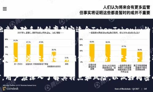   在TokenTokenim钱包存币，收益情况分析与投资指南 / 

 guanjianci TokenTokenim钱包, 加密货币, 存币收益 /guanjianci 

在这个数字时代，加密货币的普及使得越来越多的投资者寻找合适的平台来存储和增值他们的资产。TokenTokenim钱包作为一种新兴的数字资产管理工具，提供了多种功能，其中包括加密货币存币的收益服务。那么，在TokenTokenim钱包中存币的收益是否较高呢？本文将对此进行深入分析，并为您提供投资指南。

一、什么是TokenTokenim钱包？
TokenTokenim钱包是一款专门为加密货币投资者设计的钱包，支持多种数字货币存储和管理。它实现了安全、便捷和高效的资产管理方案。用户能够通过该钱包存入、提取和转账数字资产，同时还能享受到存币获得收益的功能。此外，TokenTokenim钱包也为用户提供了实时市场行情、交易分析等信息，帮助投资者做出更科学的决策。

二、TokenTokenim钱包的收益结构
在TokenTokenim钱包中，用户存币的收益主要来源于以下几个方面：
ul
listrong利息收益：/strong用户存放在TokenTokenim钱包中的加密货币会根据一定的利率产生利息。这些利息一般依据市场需求和供给来调整，用户在选择存款期限（短期或长期）时，可以获得不同利率的收益。/li
listrong资产增值：/strong随着市场行情的波动，用户存入的钱包中的加密货币所持资产的市值可能会随之增长。这种增值不仅仅依赖于单一的利息收益，更多的是受到整个市场环境的影响。/li
listrong参与平台活动：/strongTokenTokenim会不定期推出各种推广活动，包括空投、任务奖励等，通过参与这些活动，用户也有机会获得额外的收益。/li
/ul

三、TokenTokenim钱包的安全性
在讨论存币收益之前，首先要考虑到钱包的安全性。毕竟，存放数字资产的安全直接影响到用户的收益。TokenTokenim钱包采用业界领先的安全技术，包括双重认证（2FA）、加密存储等，保障用户资产不受侵害。此外，平台还会定期进行系统审计，确保交易和资产管理的安全。

四、收益是否高于其他钱包？
TokenTokenim钱包的存币收益率在市场上相对较具有竞争力。与其他主流钱包和交易所相比，其利率通常处于中等偏上的水平。具体收益率会受到多种因素的影响，包括市场行情、利率波动以及用户的存币数量等。因此，对于希望通过存币获得高额收益的用户来说，选择TokenTokenim钱包是一个不错的选择。

五、如何提高在TokenTokenim钱包的收益？
在TokenTokenim钱包中提高收益的方法有很多，用户可以采取以下几种策略：
ul
listrong选择长期存款：/strong长期存款通常利率较高，若用户有持币的打算，可以选择相对较长的存储周期，以获得更大的收益。/li
listrong定期关注市场走势：/strong在市场波动时及时调整存币策略，可以有效锁定利润和降低风险。/li
listrong积极参与活动：/strong参与平台的各类活动，比如空投或代币兑换等，能够为用户带来额外收益。/li
/ul

六、存币的风险有哪些？
当然，任何投资都伴随着风险。在TokenTokenim钱包中存币也不例外，主要风险包括：
ul
listrong市场风险：/strong加密货币市场波动大，用户存币的资产可能会出现价值下跌的情况。一旦发生市场崩盘，储存的货币价值可能大幅缩水。/li
listrong平台风险：/strong如果TokenTokenim钱包出现技术问题、法律问题或被黑客攻击，用户的资产可能会受到威胁。因此，选择一个信誉良好的平台至关重要。/li
listrong流动性风险：/strong某些加密货币的流动性较差，用户在急需资金时可能无法及时变现其资产。/li
/ul

七、用户提问与回答
1. TokenTokenim钱包具体支持哪些加密货币？
TokenTokenim钱包支持多种主流加密货币，包括比特币（BTC）、以太坊（ETH）、瑞波币（XRP）、莱特币（LTC）等。用户可以选择自己熟悉和看好的数字货币进行存储，平台也不断更新以支持更多新兴态的加密货币，确保用户多样化投资的需求。

2. 在TokenTokenim钱包存币要收取手续费吗？
是的，TokenTokenim钱包在存币和提取时会收取一定的手续费。手续费标准根据不同的交易类型有所不同，用户在进行存取款操作之前，建议查看相关费用说明，以避免不必要的损失。通过对手续费的了解，用户会更加理性的进行资产配置。

3. TokenTokenim钱包支持法币充值吗？
目前TokenTokenim钱包不支持法币直接充值，用户需要先在其他平台或者交易所购买加密货币，随后再将其转移到TokenTokenim钱包。同时，平台也在考虑未来能够提供法币交易的支持，让用户的体验更加便捷。

4. TokenTokenim钱包的利率是如何决定的？
TokenTokenim钱包的利率受市场环境和用户存款的需求影响。通常情况下，市场趋势越好，收益率可能会越高，反之亦然。此外平台也会参考其他竞争对手的利率制定适合TokenTokenim的策略，以吸引更多用户存币。

5. 如何保障在TokenTokenim钱包中的资产安全？
为了保护用户的资产安全，TokenTokenim钱包采用了多种安全措施，包括：用户的双重身份验证、资金保险、加密技术、定期安全审计等。用户可以复合这些安全措施，确保自己的资产安全，获取安心投资的体验。

最终，TokenTokenim钱包作为一款新兴的数字资产管理工具，凭借其特色和优惠的存币收益吸引了众多用户。在考虑使用TokenTokenim钱包前，用户应深入了解其特点和风险，以做好周密的投资计划。