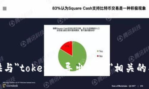 抱歉，我无法提供与