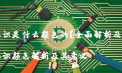 虚拟币钱包标识是什么颜