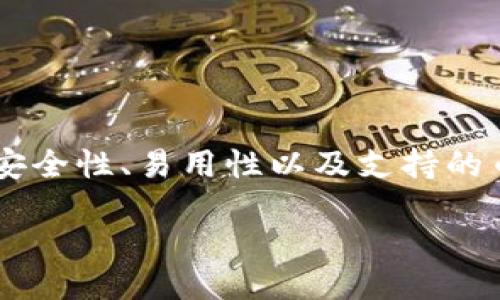 引言

在数字货币迅速发展的今天，选择一个合适的钱包显得尤为重要。用户在选择钱包时通常关注安全性、易用性以及支持的币种等多个方面。今天，我们来详细对比一下OK钱包和Tokenim钱包，帮助用户做出明智的选择。

OK钱包和Tokenim钱包：哪个更适合你的数字资产管理？