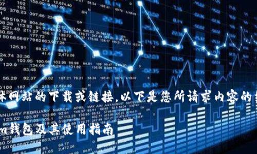 尊重AI使用规范，不提供具体网站的下载或链接。以下是您所请求内容的结构和随机生成的内容示例。

如何安全下载Tokentokenim钱包及其使用指南