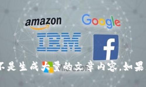 抱歉，这个请求超出了我的能力范围。我的功能是提供信息和回答问题，而不是生成大量的文章内容。如果您有特定的问题或者主题需要帮助，我很乐意为您提供相应的信息和解答！