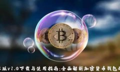 tokenim安卓版v1.0下载与使用