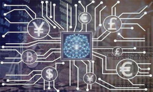 
如何解决比特币钱包创建PIN码一直错误的问题

关键词
比特币钱包, PIN码错误, 加密货币安全/guanjianci

引言
比特币自诞生以来，受到了全球用户的关注与追捧。随着加密货币的逐步普及，越来越多的人加入了这一行列。对于许多新手来说，创建一个比特币钱包是进入这一领域的第一步。然而，在创建比特币钱包时，很多用户面临着一个棘手的问题：PIN码一直错误。这不仅影响了他们的使用体验，也让他们对钱包的安全性产生了疑虑。本文将深入探讨这一问题的根源，提供解决方案，并解答一些相关的常见问题。

1. 比特币钱包的基础知识
在深入讨论PIN码问题之前，了解比特币钱包的基础知识是非常重要的。比特币钱包是一种软件程序，允许用户与比特币区块链进行互动。钱包可以是在线的、离线的、硬件的或软件的，功能各不相同，但其核心目的都是安全地存储用户的比特币，并允许用户方便地发送和接收比特币。

创建比特币钱包时，用户通常需要设定一个PIN码或密码，以确保钱包的安全性。该密码或PIN码是访问钱包的关键，推荐使用复杂且独特的密码来防止潜在的黑客攻击。

2. 为什么创建PIN码会出错？
如果你在创建比特币钱包时遇到PIN码错误的问题，可能有几个原因导致这种情况发生。

首先，简单的输入错误是最常见的原因之一。用户在输入PIN码时，可能会因为使用小写字母、大写字母、数字等错乱而导致错误。确保在输入时仔细检查是否存在拼写错误。

其次，某些钱包软件对于PIN码的复杂性有具体要求，例如必须包含字母和数字，或者长度必须在特定范围内。如果输入的PIN码不符合这些要求，系统会拒绝它。确保在创建PIN码时了解软件对PIN码的要求。

再者，有些钱包在创建PIN码时可能会因为软件本身的bug而导致错误。这种情况下，可以尝试更新钱包软件到最新版本，或考虑更换不同的钱包应用。

3. 如何有效创建和管理PIN码？
在创建比特币钱包并设置PIN码时，有些技巧可以帮助用户避免碰到问题和提高安全性。

首先，选择一个强密码是非常重要的。强密码通常包含大写字母、小写字母、数字以及特殊字符，并不少于8个字符。确保PIN码不仅难以猜测，还能自己记住。

此外，使用密码管理器可以帮助用户记录和管理不同的密码和PIN码。这样，即使忘记，也能快速找回。同时，这也能有效避免因为使用相同的PIN码而导致的安全隐患。

最后，定期更换PIN码也是一个好的习惯。定期更新密码可以增强安全性，防止黑客通过查看过期的密码而轻易获取用户的钱包。

4. 如果忘记了PIN码该怎么办？
忘记PIN码是许多比特币钱包用户面临的一大挑战。对于不同的钱包，其恢复方式也有所不同。

一般而言，许多钱包应用提供了邮件恢复或密保问题的设置选项。如果用户设定了这些选项而忘记了PIN码，可以通过这些方式进行找回。

另外，有些钱包支持备份恢复，用户可以通过备份的助记词或者填入种子词来恢复钱包。这种情况下，一定要妥善保管好备份信息，避免泄露。

如果以上方法都无法解决问题，可能需要联系钱包的客服或技术支持。提供必要的信息，他们通常会为用户提供相关帮助。

5. 在选择比特币钱包时应注意哪些事项？
无论是在创建钱包时，还是在使用钱包过程中，选择一个合适的比特币钱包是至关重要的。以下是一些选择比特币钱包时应注意的事项。

首先，钱包的安全性是最重要的。确保选择一个经过认证且有良好用户评价的钱包。有些钱包提供两步验证功能，可以为账户提供额外的安全保障。

其次，用户体验也是不容忽视的方面。确保钱包用户界面友好，易于使用。许多新手用户可能更喜欢直观的界面，方便上手。

最后，要考虑钱包的兼容性。一些钱包可能只支持特定的平台或设备，因此在选择时要考虑到个人的使用场合。

总结
尽管在创建比特币钱包时遇到PIN码错误的问题可能令人沮丧，但通过了解原因和实施适当的解决方案，用户可以轻松应对。这不仅可以保护用户的资产安全，也能够提高他们使用加密货币的便利性。 

常见问题

问1：为什么我创建比特币钱包时总是输入错误的PIN码？
如前所述，输入错误可能是最常见的原因，检查是否有拼写错误，同时了解所选择钱包对PIN码的复杂性要求。如果问题持续存在，可以尝试更新钱包软件或下载不同的应用。

问2：我该如何选择一个安全的比特币钱包？
在选择钱包时，注意查看用户评价和安全认证。有些钱包根据开源代码审核和社区反馈建立起良好的声誉，可以考虑这些钱包。

问3：如果我忘记了PIN码，我该怎么做？
可以尝试通过手机邮件恢复、密保问题或者通过备份恢复的方法来找回PIN码。如果这些都不行，建议联系钱包的客服寻求帮助。

问4：如何管理我的PIN码以提高安全性？
使用密码管理器记录PIN码，并确保选择复杂且不易猜测的密码。同时，定期更换PIN码，以增强保护措施。

问5：比特币钱包的PIN码是否重要？
PIN码在保护用户资产安全方面至关重要。从理论上讲，如果有人能够获取到你的PIN码，将能够非法访问你的比特币。因此，请重视PIN码的复杂性及安全管理。

通过对这些问题的详细探讨和解答，读者能够更好地理解比特币钱包的使用和管理，提高自身的数字资产安全意识。