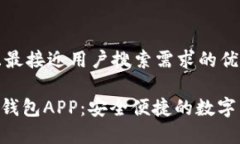 思考一个并且最接近用户