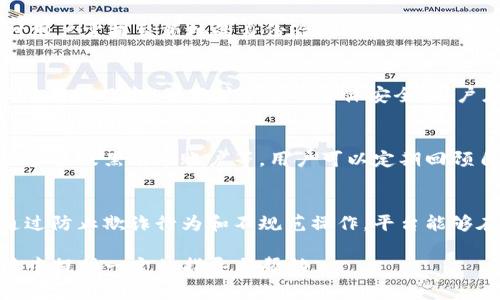 在讨论“tokenim账户会被风控吗”这个问题之前，我们首先需要理解什么是“风控”，以及在加密货币交易和交易平台上风控的常见形式。让我们从这个角度出发，深入探讨tokenim账户及其可能面临的风险控制措施。

### 一、什么是风控？
风控是风险控制的缩写，它通常指企业或机构为识别、评估和限制潜在的财务损失所采取的措施。在金融行业，尤其是在交易平台中，风控是确保交易的安全、合规和有效的关键环节。风控措施包括但不限于用户身份验证、交易监测、风险评估和合规性审查。

### 二、tokenim账户概述
Tokenim是一个加密货币交易平台，用户可以在该平台上进行各种数字资产的交易。为了保障交易的安全和稳定，Tokenim可能会实施多种风控措施。这些措施旨在减少欺诈和滥用行为，同时保护用户的资产安全。

### 三、tokenim账户可能会被风控的原因
在tokenim平台上，用户账户可能会因多种原因遭到风控。以下是一些主要因素：
1. **交易异常**：
   当平台检测到用户账户具有异常交易活动时，例如频繁的高额交易或与用户历史交易模式不符的交易行为，系统可能会触发风控措施，以进一步调查该活动。
2. **身份验证问题**：
   不完整或可疑的身份信息可能导致账户被冻结。Tokenim平台需要遵循反洗钱（AML）和客户身份识别（KYC）的规定，因此任何可疑的身份验证过程都可能引起风控。
3. **从高风险地区进行访问**：
   如果用户的IP地址来自于被认为是高风险国家或地区，Tokenim可能会启用风控措施以保护平台的安全。
4. **投诉和举报**：
   如果有用户举报某些行为，或者其他平台的警告，这也可能导致风控的介入。
5. **与黑名单或不合规账户交易**：
   如果用户与已经在黑名单上的账户进行交易，可能会导致平台对其账户采取风控措施。

### 四、tokenim的风控措施
Tokenim在用户账户的风控方面，可能会采取一系列措施，包括但不限于：
1. **多重身份验证（MFA）**：
   要求用户在登录和进行交易时提供额外的身份验证信息，确保只有真正的账户持有人能够访问其账户。
2. **交易限额**：
   设置每日或每笔交易的限额，以防止异常交易和大额资金流动，降低影响。
3. **账户冻结机制**：
   在出现可疑活动时，Tokenim可以选择临时冻结账户，阻止进一步的交易，待调查结束后再决定是否解锁。
4. **风险监测系统**：
   平台可能会使用机器学习和数据分析等技术，将用户的交易行为与其他用户进行对比，及时识别出不正常的交易模式。
5. **用户投诉和反馈机制**：
   鼓励用户对可疑行为进行投诉，确保平台能够及时了解并处理潜在的风险。

### 五、tokenim账户如何防止被风控
为了防止tokenim账户被风控，用户可以采取以下措施：
1. **保持良好的交易习惯**：
   遵循平台规定进行常规交易，不进行异常的高频交易或不常见的交易。
2. **完整准确的身份信息**：
   确保提供完整和准确的身份信息，必要时提供额外材料，帮助平台进行身份验证。
3. **安全的网络环境**：
   尽量在安全的网络环境下访问tokenim，避免使用公共Wi-Fi进行交易，以保护账户安全。
4. **定期检查账户活动**：
   关注并记录账户的交易历史，若发现不明交易，立即联系平台客服。
5. **了解并遵守平台政策**：
   熟悉tokenim的服务条款与政策，保持对平台更新的关注，了解最新的风控措施及要求。

通过以上信息的分析，我们可以得出结论：tokenim账户确实有可能会被风控。用户在使用tokenim时，需要保持良好的交易习惯，同时遵循相关的身份验证要求，以最大限度地降低账户被风控的风险。

### 常见问题探讨

#### 问题一：tokenim如何进行用户身份验证？
用户身份验证是tokenim平台风控的第一道防线。平台要求用户在注册时提供真实的身份信息，包括姓名、邮箱、联系电话等。此外，平台还可能要求用户上传身份证件进行验证，确保其识别信息与提交的资料一致。

#### 问题二：如果账户被风控，用户该如何处理？
首先，用户应及时联系tokenim客服，了解账户被风控的具体原因。客服会针对用户的情况提供指导，必要时用户需提交额外的身份验证材料，以证明账户的合法性。同时，用户应避免在此期间进行任何交易，以免加重风控的后果。

#### 问题三：tokenim对交易行为有哪些限制？
Tokenim可能会对交易行为设定一定的限制，例如每日交易次数、单笔交易金额限制等。这些限制旨在降低潜在的风险，并保护平台的整体安全。用户应了解这些限制并在规定范围内进行交易，以免触发风控措施。

#### 问题四：如何判断交易是否存在异常？
判断交易是否存在异常可以从多个方面进行考量，例如交易金额是否超出正常范围、交易频率是否异常、是否涉及黑名单账户等。用户可以定期回顾自身的交易历史，并关注是否有可疑的操作，这有助于早期识别潜在的风险。

#### 问题五：风控对用户资产安全有何影响？
尽管风控措施可能造成某些交易的暂停或延迟，但从长远来看，它们的实施有助于保护用户的资产安全。通过防止欺诈行为和不规范操作，平台能够在整体上维护用户的合法权益。因此，用户应理解并支持平台的风控措施。

以上提出的问题或许可以帮助用户更深入地了解tokenim账户的风控机制，希望能对用户在加密货币交易中提供一定的指导与帮助。