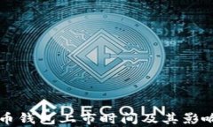 比特币钱包上市时间及其