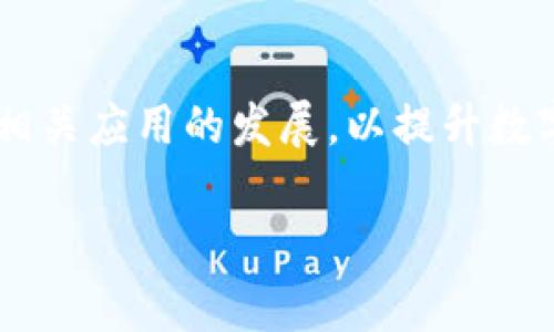 Tokenim 是一家数字资产生态系统公司，专注于为区块链项目提供技术支持、市场推广和资源整合等服务。它通常会参与不同的区块链技术及相关应用的发展，以提升数字资产的使用和流通效率。在这个快速发展的行业中，Tokenim 可能会提供平台、工具和解决方案，帮助企业和投资者在市场中找到合适的机会。

如果你需要更详细的信息，比如 Tokenim 的服务内容、市场定位或者具体的操作实例，请提供更具体的问题。