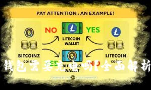 比特币硬件钱包需要充电吗？全面解析及用户指南