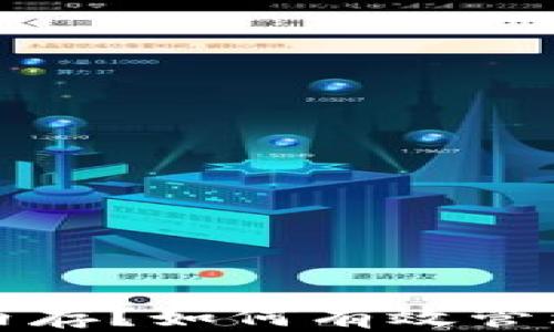 
比特币钱包同步占内存？如何有效管理和你的比特币钱包