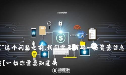 在讨论“tokenim可以下载多个吗？”这个问题之前，我们需要明确一些背景信息，以帮助用户更好地理解相关内容。

### Tokenim是否支持多个下载？一切你需要知道的