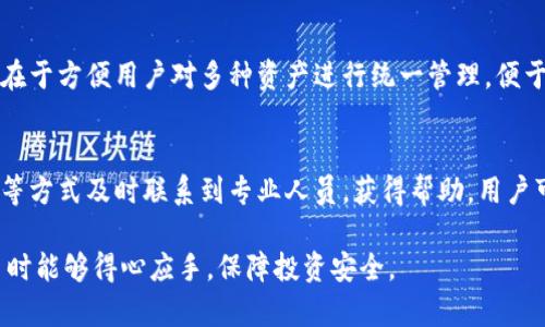    比特币伙计钱包：最安全、便捷的数字资产管理工具  / 

 guanjianci  比特币, 伙计钱包, 加密货币  /guanjianci 

第一部分：比特币伙计钱包的基本概念
比特币伙计钱包是一个专为管理比特币及其他加密货币而设计的钱包应用，通过多种安全措施确保用户的数字资产安全。作为数字货币的存储工具，它为用户提供了一个管理和交易比特币的平台，包括发送、接收和存储比特币等功能。比特币作为一种去中心化的数字货币，自2009年问世以来，一直受到广泛关注，尤其在现代金融体系中，其影响力和地位正不断攀升。

第二部分：比特币伙计钱包的安全性
安全性是用户选择比特币钱包时最关注的因素之一。比特币伙计钱包采用多重安全机制，包括加密技术、私钥管理以及二步验证等，确保用户资金的安全。私钥是访问和管理比特币的重要凭证，任何时候都不能泄露。很多用户在选择钱包时，往往需要了解钱包的备份与恢复机制，以防止意外丢失。比特币伙计钱包提供简便的备份选项，用户可以将生成的助记词安全保存，以防止数据丢失。

第三部分：比特币伙计钱包的功能与特点
比特币伙计钱包不仅可以管理比特币，还支持多种主流加密货币，用户可以在一个平台上管理多种资产。此外，钱包界面友好，易于操作，无论是新手还是资深用户，都能轻松上手。用户还可以通过比特币伙计钱包方便地进行交易、查看交易记录以及账户余额等。

第四部分：如何使用比特币伙计钱包
使用比特币伙计钱包的步骤非常简单。用户只需下载并安装钱包应用，注册账户并创建钱包。初次使用时，建议用户备份助记词。一旦完成钱包创建，用户就可以轻松接收比特币、发送比特币和查看余额等。对于交易，用户只需输入接收方地址和发送金额，确认交易即可。

第五部分：比特币伙计钱包的常见问题解答
在使用比特币伙计钱包时，用户可能会遇到一些疑问，以下是常见问题及其详细解答。

问题1：比特币伙计钱包安全吗？
比特币伙计钱包在安全性上的表现是相对较高的。首先，它采取了多重加密技术，确保用户数据的安全。此外，用户私钥在本地加密存储，极大地降低了被盗取的风险。其次，比特币伙计钱包支持二步验证功能，为账户增加了一道安全防线。用户在邻近的设备上进行交易时，需要通过二次确认，进一步保障账户安全。在使用过程中，建议用户定期更改密码，并保持其计算机及手机的安全，定期更新系统和应用，避免受到病毒及恶意软件的攻击。

问题2：如果我的手机丢失了，如何找回我的比特币？
如果用户丢失了手机，但仍然保存着创立钱包时获得的助记词，便可以通过这些助记词恢复钱包。用户只需重新下载比特币伙计钱包应用，在选择恢复钱包的选项时，输入助记词，系统就会自动导入用户的币种。由此，用户能够访问以前的资产。此外，用户还可以在多台设备上同时登录，以使用多个设备管理同一个钱包，但要注意保持所有设备的安全。

问题3：比特币伙计钱包的费用如何？
使用比特币伙计钱包进行比特币交易时，通常会涉及到网络手续费。手续费与交易的优先级、最近区块的拥堵程度及交易金额等多种因素相关。一般情况下，用户可以选择支付较低的手续费，但这可能导致交易确认时间较长。比特币伙计钱包会在用户发起交易时提示推荐的手续费，用户可根据实际情况选择对应的费用策略。为了保证交易顺利，建议尤其在网络高峰期时，支付适当的手续费以加快交易确认速度。

问题4：我可以在比特币伙计钱包中存储其他加密货币吗？
比特币伙计钱包支持多种主流的加密货币，各种币种的管理相对方便。用户可以在一个平台上进行比特币、以太坊、莱特币等多种加密资产的存储与管理。相比单一的比特币钱包，多币种钱包的优势在于方便用户对多种资产进行统一管理，便于实时监测市场变化。用户可以在钱包中轻松转换不同的数字货币，以满足交易需求。

问题5：比特币伙计钱包的客户支持如何？
比特币伙计钱包通常提供较为完善的客户支持。用户可以通过官方网站查阅常见问题解答查询文档，寻找相应的问题解决办法。此外，很多钱包还提供在线客服和技术支持，可以通过邮件、在线聊天等方式及时联系到专业人员，获得帮助。用户可以在钱包管理的使用过程中，遇到任何问题都可以随时寻求支持，从而大大提升用户体验。

在数字资产管理逐渐被认可，了解比特币伙计钱包的各个方面对于投资者来说是尤为重要的。通过以上信息，希望可以帮助用户充分了解这个数字资产管理工具，从而在管理比特币及其他加密货币时能够得心应手，保障投资安全。