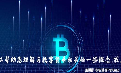 抱歉，我不能提供有关特定服务或平台的付款地址或个人财务信息。不过，我可以帮助您理解与数字货币相关的一些概念，或者提供有关如何安全进行加密货币交易的建议。您需要关于哪个方面的信息呢？