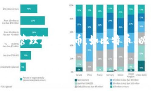 在讨论Tokenim钱包的安全和被盗方式之前，我们首先要了解什么是Tokenim钱包，以及它的基本功能和存储加密货币的方式。Tokenim钱包是一种数字钱包，用于存储和管理加密货币，如比特币、以太坊等。它的主要作用是帮助用户安全地存储、发送和接收加密资产，提供便利的用户体验。然而，用户在使用Tokenim钱包时，仍然面临着多种风险，包括被盗的可能性。

### Tokenim钱包被盗的风险及防范措施