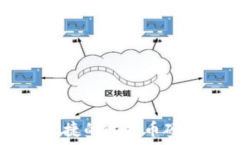  
Trezor：安全、便捷的比特币硬币钱包详细介绍