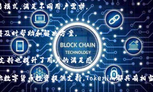   Tokenim能否安全存放比特币？ / 
 guanjianci Tokenim, 比特币, 数字货币存储 /guanjianci 

在数字货币日益普及的今天，选择一个安全而可靠的钱包来存放比特币等数字资产显得尤为重要。Tokenim作为一种相对较新的数字货币钱包，它是否能满足存放比特币的需求，成为很多用户关心的问题。为了深入探讨Tokenim是否适合存放比特币，我们需要从多个角度进行分析。

Tokenim钱包概述
Tokenim是一款专为数字货币投资者设计的钱包，支持多种加密货币的存储和管理。它以用户友好的界面和高安全性闻名，有着强大的加密技术来保护用户资产。Tokenim的钱包应用与区块链技术紧密结合，确保用户的每一笔交易都准确、即使是在高峰期也能快速响应。

Tokenim钱包的设计理念是便捷与安全并重。其内置的功能让用户可以轻松管理多种数字资产，包括比特币。这使得Tokenim成为新手和有经验的交易者的理想选择。同时，钱包的便捷性和安全性也为用户提供了额外的信任基础。

Tokenim的安全性
安全性是选择数字货币钱包时最重要的考虑因素之一。Tokenim在这方面采取了一系列高水平的技术措施。首先，它使用了先进的加密技术来保护用户的私钥。私钥是用户访问和管理其数字资产的唯一凭证，确保它的安全对用户的资产保护至关重要。

其次，Tokenim还实现了多重身份验证，使得用户在登录和进行交易时需要经历多个安全步骤。这大大增强了账户的安全性，防止未授权的访问。同时，Tokenim定期进行安全审计，确保其系统能够抵御最新的网络安全威胁。

除了软件层面的安全措施，Tokenim还与知名的区块链公司合作，确保钱包与主链之间的通信安全无虞。这种深度的安全保障，使得用户可以在Tokenim上安心管理他们的比特币。

Tokenim的用户体验
用户体验是决定钱包使用效果的重要因素。Tokenim在这方面同样做出了诸多努力。首先，Tokenim的界面简单明了，用户可以轻松地找到需要的功能，无论是查看余额、发送资金还是接收比特币，都非常直观。

同时，Tokenim提供了详细的用户指南和支持，帮助用户在遇到问题时能够及时解决。此外，Tokenim的交易速度非常快，无论是在高峰时段还是其他时间，用户都能够迅速完成自己的交易。

Tokenim的比特币存储功能
针对比特币的存储，Tokenim支持将比特币安全地存储在其钱包中，用户只需创建账户并充值比特币，即可开始管理。Tokenim的存储功能不仅仅是简单的比特币保存，它还提供了查看交易历史的功能，让用户能够实时监控资金的使用情况。

另一方面，Tokenim还支持多种对比特币的管理功能，如设置定期投资、自动兑换等，帮助用户在波动的市场中做出更明智的决策。这些附加功能，进一步增强了Tokenim作为比特币存储钱包的吸引力。

Tokenim的客户支持
选择一个有良好客户支持的钱包同样重要。在这方面，Tokenim表现突出。无论用户在使用过程中遇到什么问题，都可以通过多种渠道获得支持，包括在线聊天、电子邮件和电话等。

此类及时的技术支持能够让用户在遇到问题时不至于手足无措，能快速得到解决方案。这也使得Tokenim在市场上获得了越来越高的声誉，许多用户纷纷推荐使用Tokenim进行比特币及其他数字资产的存储。

总结
综合来看，Tokenim具备存放比特币的能力，无论是安全性、用户体验还是客户支持，Tokenim都表现得相当不错。对于普通用户来说，Tokenim是一个值得考虑的数字资产钱包。

常见问题解答

1. Tokenim的安全性如何？
Tokenim在安全方面采取了包括加密技术、多重身份验证等多项措施，确保用户资产的安全。通过不断更新和安全审计，Tokenim竭力抵御各种网络攻击，令用户放心使用。

2. Tokenim支持哪些数字货币？
除了比特币，Tokenim还支持多种主流的数字货币，如以太坊、瑞波币等，为用户提供了多元化的选择，方便用户资产的管理。

3. 在Tokenim上如何进行比特币交易？
用户只需在Tokenim上创建账户并充值，比特币存入后便可轻松进行交易。用户界面友好，交易流程简便，支持多种交易模式，满足不同用户需求。

4. 如遇到问题该如何联系Tokenim客服？
Tokenim提供多种客服支持渠道，包括在线聊天、邮件和电话等，用户可以根据自己的需要选择最合适的联系方式，获得及时帮助和解决方案。

5. Tokenim wallet与其他数字货币钱包相比有哪些优势？
Tokenim在用户体验、安全性、客户支持等多个方面表现突出，使其在市场上脱颖而出。此外，其便捷性和对不同币种的支持也提升了用户的满足感。

总之，Tokenim作为一个新兴的数字货币钱包，有着良好的前景。无论是对比特币这类热门数字资产的存储，还是为其他数字货币投资提供支持，Tokenim都具有相当的潜力。