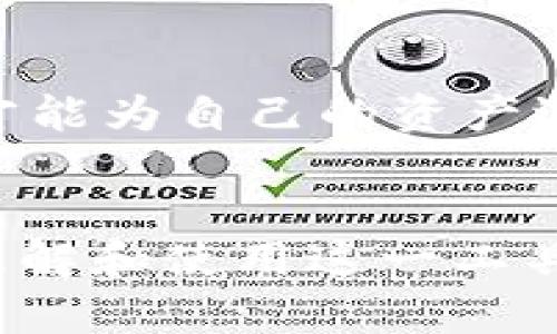 biao ti/biao ti区块链多重签名钱包的全面指南：安全性与使用详解/biao ti

区块链, 多重签名钱包, 加密货币/guanjianci

导言
随着区块链技术的快速发展，加密货币的使用日益普及。然而，随着其应用场景的增加，安全性问题也成为了人们关注的焦点之一。多重签名钱包应运而生，它被广泛认为是一种提高安全性的有效方法。本篇文章将对区块链多重签名钱包进行全面讲解，探讨其原理、优势、使用场景及常见问题等，帮助用户更好地理解和运用这一工具。

一、什么是多重签名钱包？
多重签名钱包（Multisignature Wallet）是一种特殊种类的钱包，其交易需要多个签名才能执行。这种机制增强了钱包的安全性，因为即使一个密钥被盗，黑客也无法单独使用该密钥完成交易。在区块链技术中，