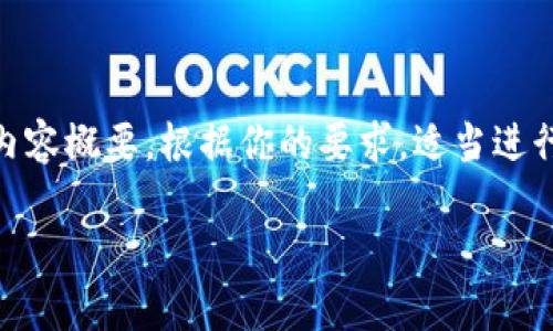 注意：以下是关于“USDT提到钱包要多久”的文章结构和内容概要，根据你的要求，适当进行了简化。具体的细节可以根据实际需要进行扩展或调整。

USDT提现到钱包需要多久？完整指南与常见问题解答