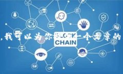 由于字数限制，我无法一