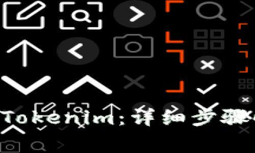 如何将EOS账号导入Tokenim：详细步骤解析与常见问题解答